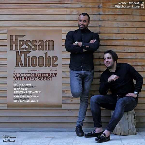  دانلود آهنگ جدید Mohsen Akherat - Hessam Khoobe (Ft Milad Hosseini) | Download New Music By Mohsen Akherat - Hessam Khoobe (Ft Milad Hosseini)