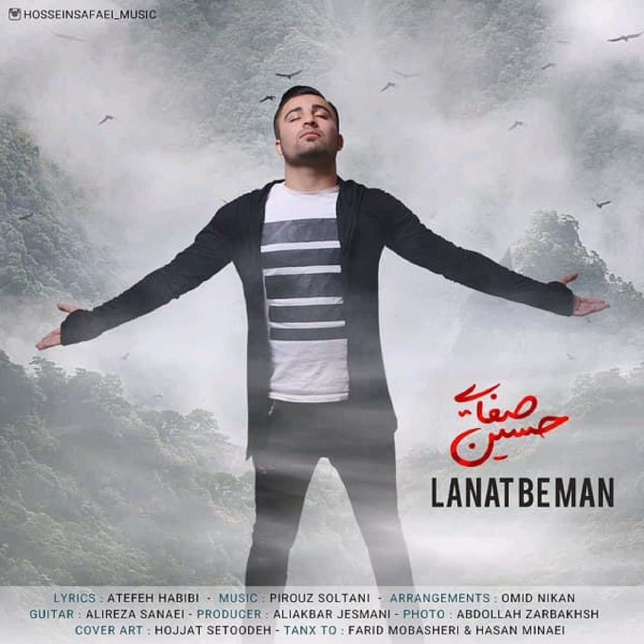  دانلود آهنگ جدید حسین صفایی - لعنت به من | Download New Music By Hossein Safaei - Lanat Be Man