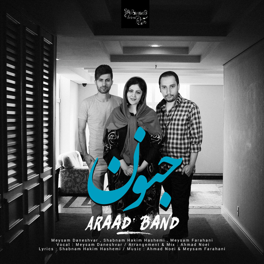 دانلود آهنگ جدید آراد بند - جنون | Download New Music By Araad Band - Jonoon