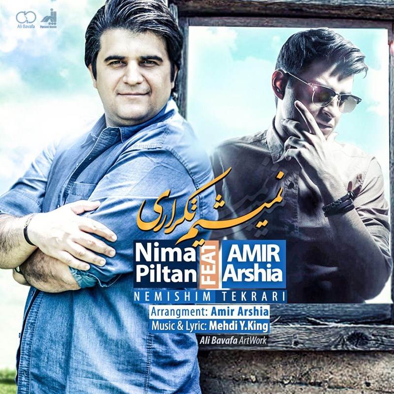  دانلود آهنگ جدید نیما پیل تن و امیر ارشیا - نمیشیم تکراری | Download New Music By Nima Piltan - Nemishim Tekrari
