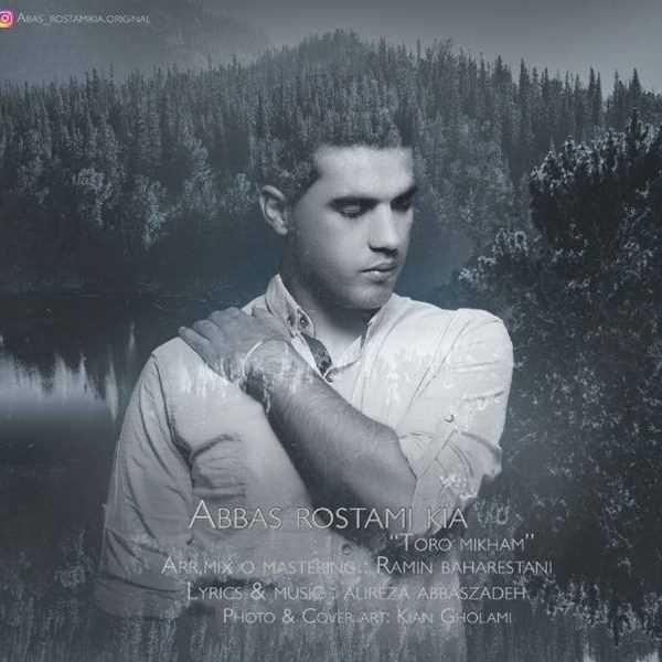  دانلود آهنگ جدید عباس رستمیکیا - تورو میخام | Download New Music By Abbas Rostamikia - Toro Mikham