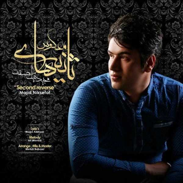 دانلود آهنگ جدید Majid Niksefat - Saniehaye Makous | Download New Music By Majid Niksefat - Saniehaye Makous
