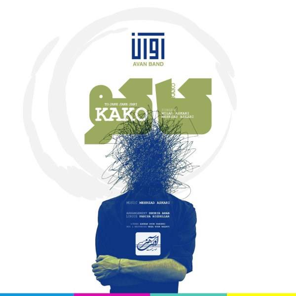  دانلود آهنگ جدید آوان باند - کاکو | Download New Music By Avan Band - Kako