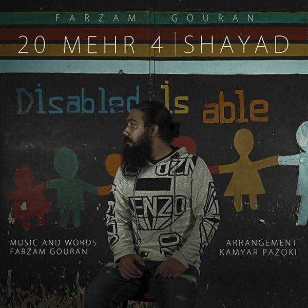  دانلود آهنگ جدید فرزام گران - ۲۰ مهر ۴ (شاید) | Download New Music By Farzam Gouran - 20 Mehr 4 (Shayad)