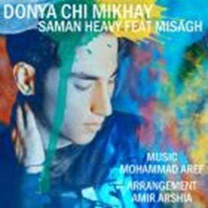  دانلود آهنگ جدید سامان هوی - دنیا چی می خوای | Download New Music By Saman Heavy - Donya Chi Mikhay