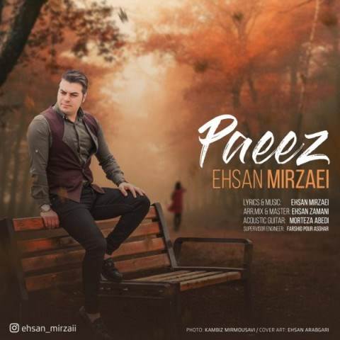  دانلود آهنگ جدید احسان میرزایی - پاییز | Download New Music By Ehsan Mirzaei - Paeez