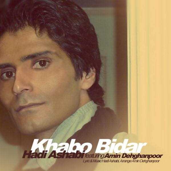  دانلود آهنگ جدید هادی اصحابی - خابو بیدار (فت امین دهقانپور) | Download New Music By Hadi Ashabi - Khabo Bidar (Ft Amin Dehghanpour)