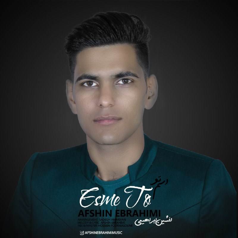  دانلود آهنگ جدید افشین ابراهیمی - اسم تو | Download New Music By Afshin Ebrahimi - Esme To
