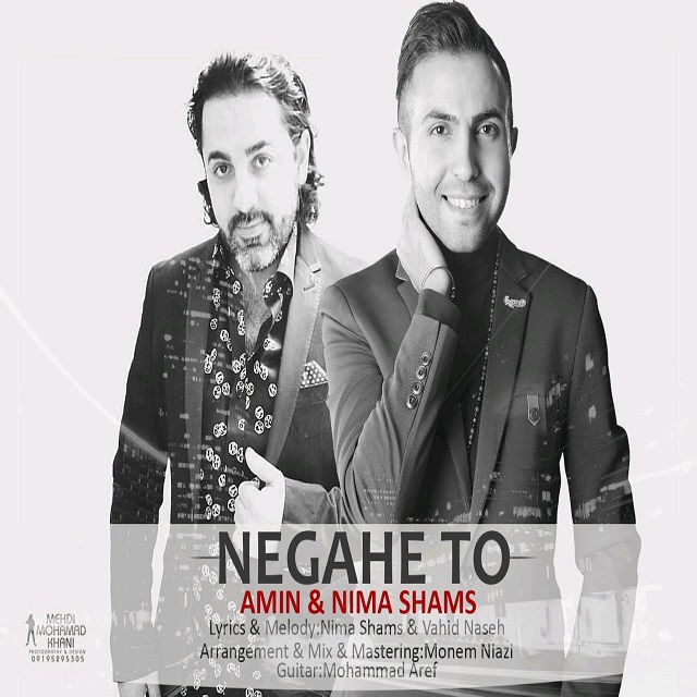  دانلود آهنگ جدید نیما شمس - نگاه تو | Download New Music By Nima Shams - Negahe To (feat. Amin).
