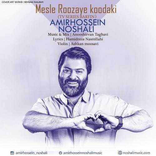  دانلود آهنگ جدید امیرحسین نوشالی - مثل روزای کودکی | Download New Music By Amirhossein Noshali - Mesle Rozaye Koodaki