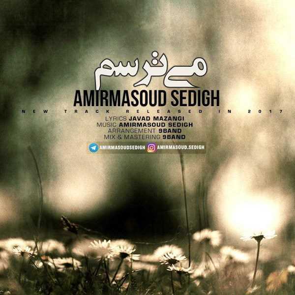  دانلود آهنگ جدید امیرمسعود صدیق - میترسم | Download New Music By Amir Masoud Sedigh - Mitarsam