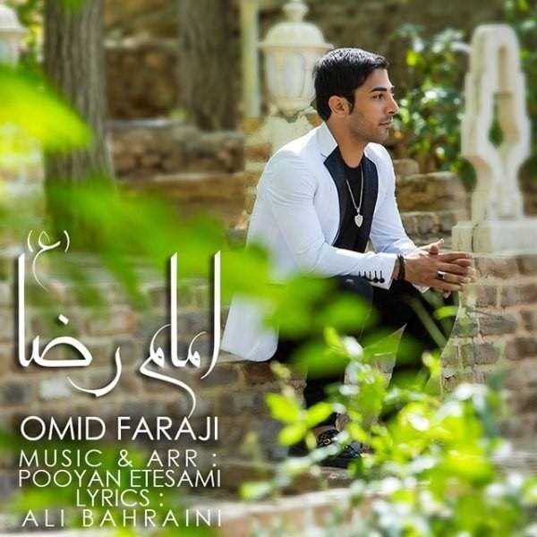  دانلود آهنگ جدید امید فرجی - امام رضا | Download New Music By Omid Faraji - Emam Reza