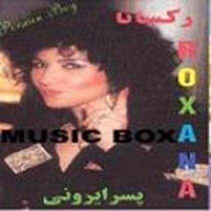  دانلود آهنگ جدید رکسانا - شانه | Download New Music By Roxana - Shaneh