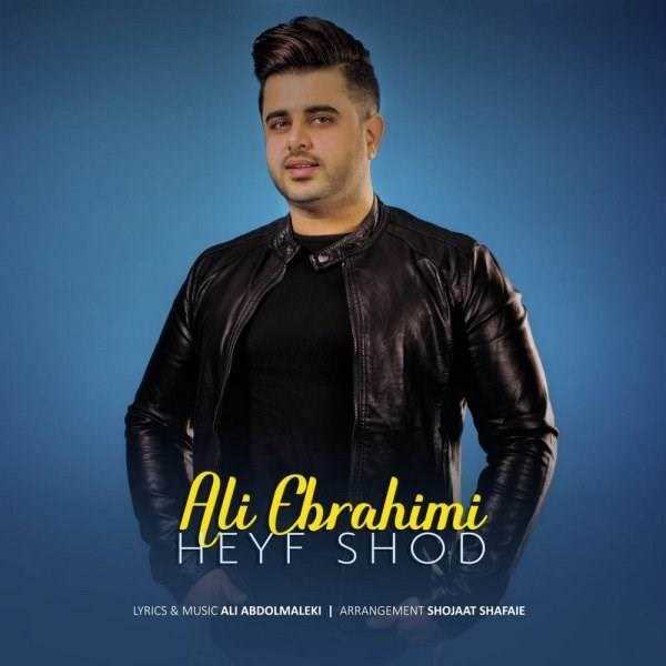  دانلود آهنگ جدید علی ابراهیمی - حیف شد | Download New Music By Ali Ebrahimi - Heyf Shod