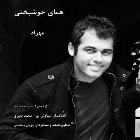  دانلود آهنگ جدید مهراد - همای خوشبختی | Download New Music By Mehrad - Homaye Khoshbakhti
