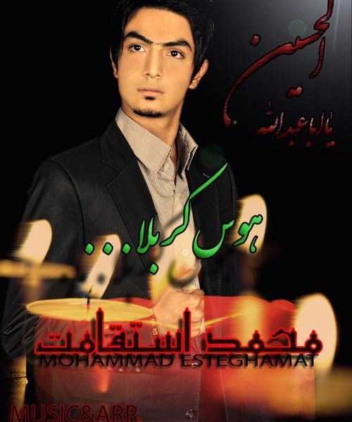  دانلود آهنگ جدید محمد استقامت - حواسه کربلا | Download New Music By Mohammad Esteghamat - Havase Karbala
