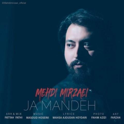  دانلود آهنگ جدید مهدی میرزایی - جا مانده | Download New Music By Mehdi Mirzaei - Ja Mandeh