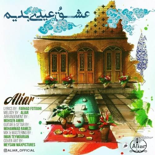  دانلود آهنگ جدید علیار - عشقُ عیدی بدیم | Download New Music By Aliar - Eshgho Eidi Bedim