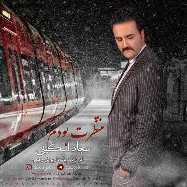  دانلود آهنگ جدید سجاد اسکینی - منتظرت بودم | Download New Music By Sajad Eskini - Montazeret Budam