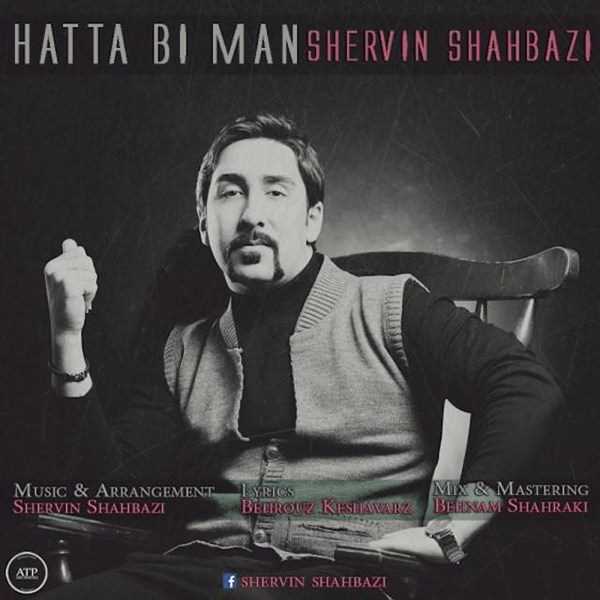 دانلود آهنگ جدید Shervin Shahbazi - Hatta Bi Man | Download New Music By Shervin Shahbazi - Hatta Bi Man