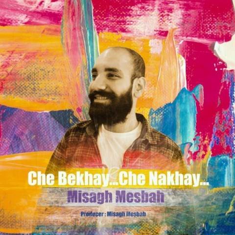  دانلود آهنگ جدید میثاق مصباح - چه بخوای چه نخوای | Download New Music By Misagh Mesbah - Che Bekhay Che Nakhay