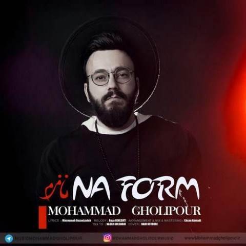  دانلود آهنگ جدید محمد قلی پور - نافرم | Download New Music By Mohammad Gholipour - Na Form