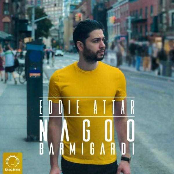  دانلود آهنگ جدید ادی عطار - نگو برمیگردی | Download New Music By Eddie Attar - Nagoo Barmigardi