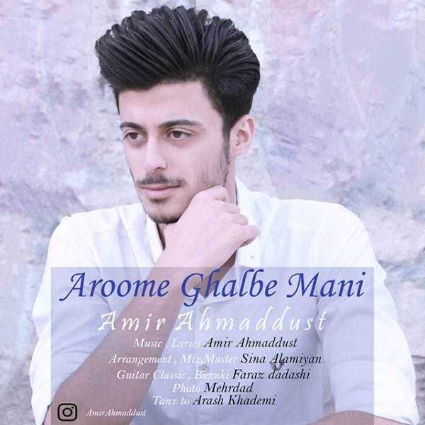  دانلود آهنگ جدید امیر احمد دوست - آروم قلب منی | Download New Music By Amir Ahmaddust - Aroome Ghalbe Mani