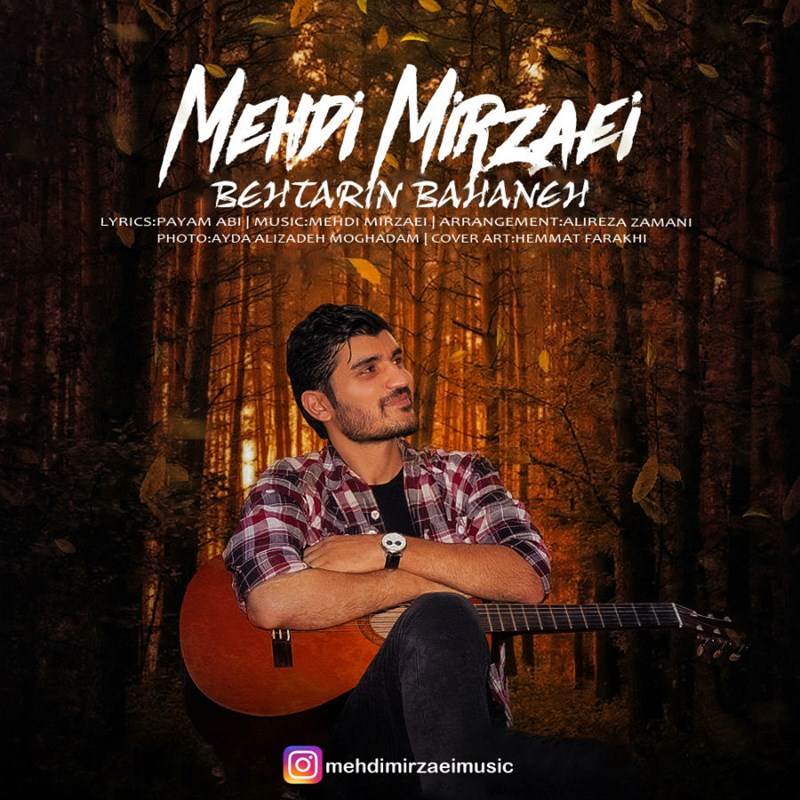  دانلود آهنگ جدید مهدی میرزائی - بهترین بهانه | Download New Music By Mehdi Mirzaei - Behtarin Bahaneh