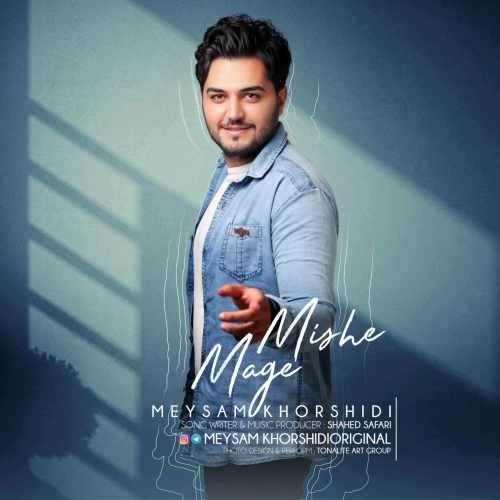 دانلود آهنگ جدید میثم خورشیدی - مگه میشه | Download New Music By Meysam Khorshidi - Mage Mishe
