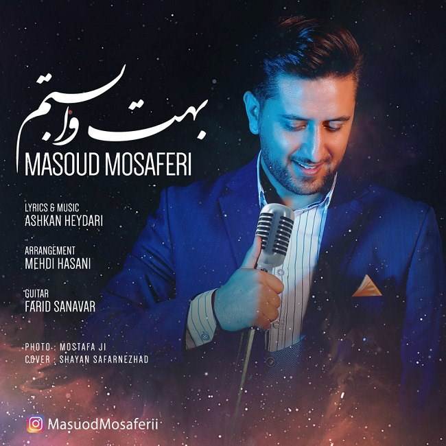  دانلود آهنگ جدید مسعود مسافری - بهت وابستم | Download New Music By Masoud Mosaferi - Behet Vabastam