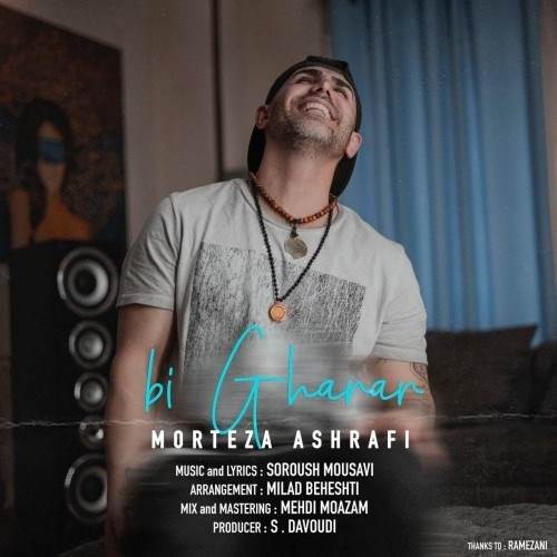  دانلود آهنگ جدید مرتضی اشرفی - بی قرار | Download New Music By Morteza Ashrafi - Bi Gharar