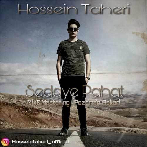  دانلود آهنگ جدید حسین طاهری - صدای پاهات | Download New Music By Hossein Taheri - Sedaye Pahat