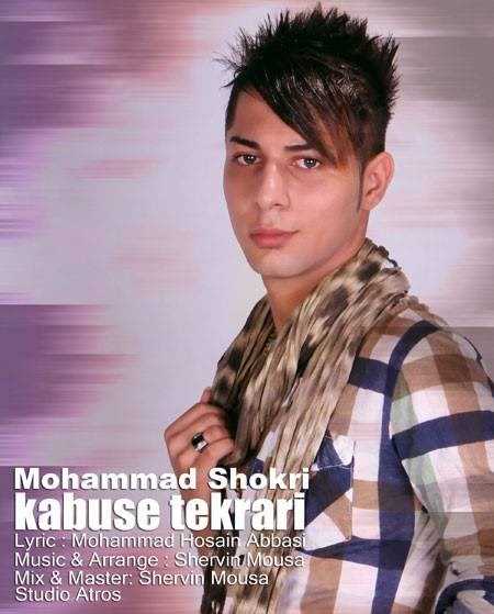  دانلود آهنگ جدید محمد شکری - کابوسه تکراری | Download New Music By Mohammad Shokri - Kabuse Tekrari