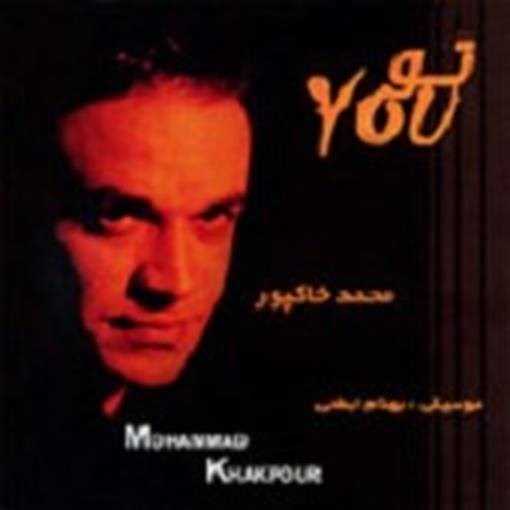  دانلود آهنگ جدید محمد خاکپور - افسوس | Download New Music By Mohammad Khakpoor - Afsoos