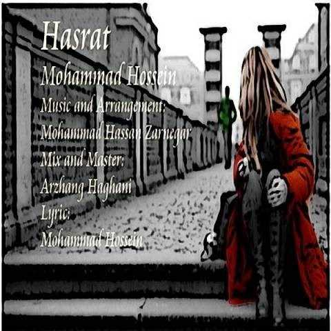  دانلود آهنگ جدید محمد حسین - حسرت | Download New Music By Mohammad Hosein - Hasrat