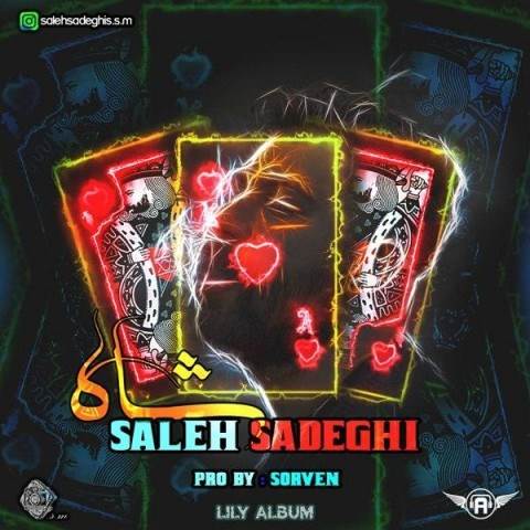  دانلود آهنگ جدید صالح صادقی - شاه | Download New Music By Saleh Sadeghi - Shah