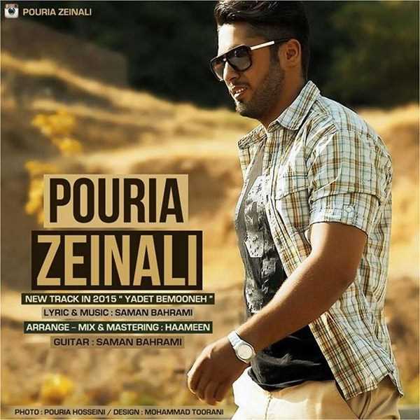 دانلود آهنگ جدید پوریا زینالی - یادت بمونه | Download New Music By Pouria Zeinali - Yadet Bemooneh