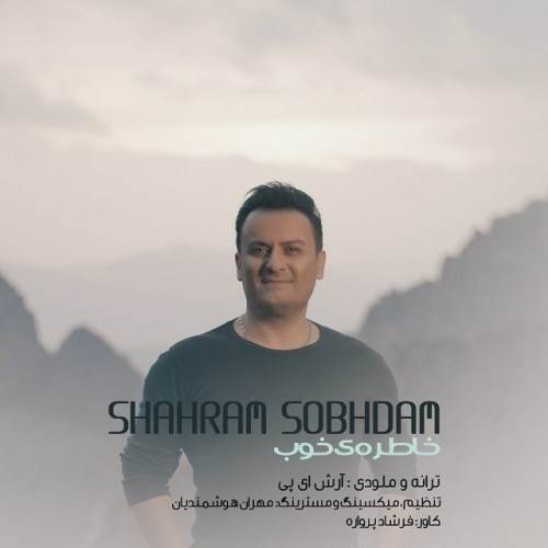  دانلود آهنگ جدید شهرام صبحدم - خاطره ی خوب | Download New Music By Shahram Sobhdam - Khatereye Khoob