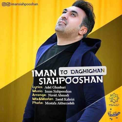  دانلود آهنگ جدید ایمان سیاهپوشان - تو دقیقا | Download New Music By Iman Siahpooshan - To Daghighan