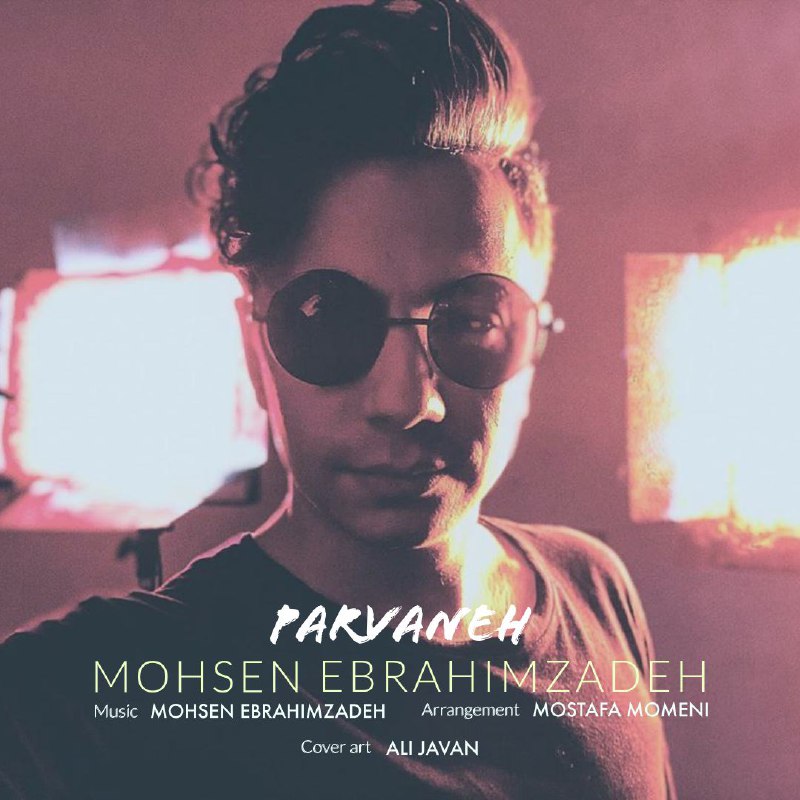  دانلود آهنگ جدید محسن ابراهیم زاده - پروانه | Download New Music By Mohsen Ebrahimzadeh - Parvane