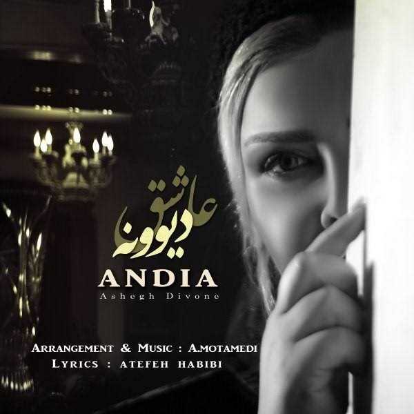  دانلود آهنگ جدید اندیا - عاشق دیوونه | Download New Music By Andia - Ashegh Divoone