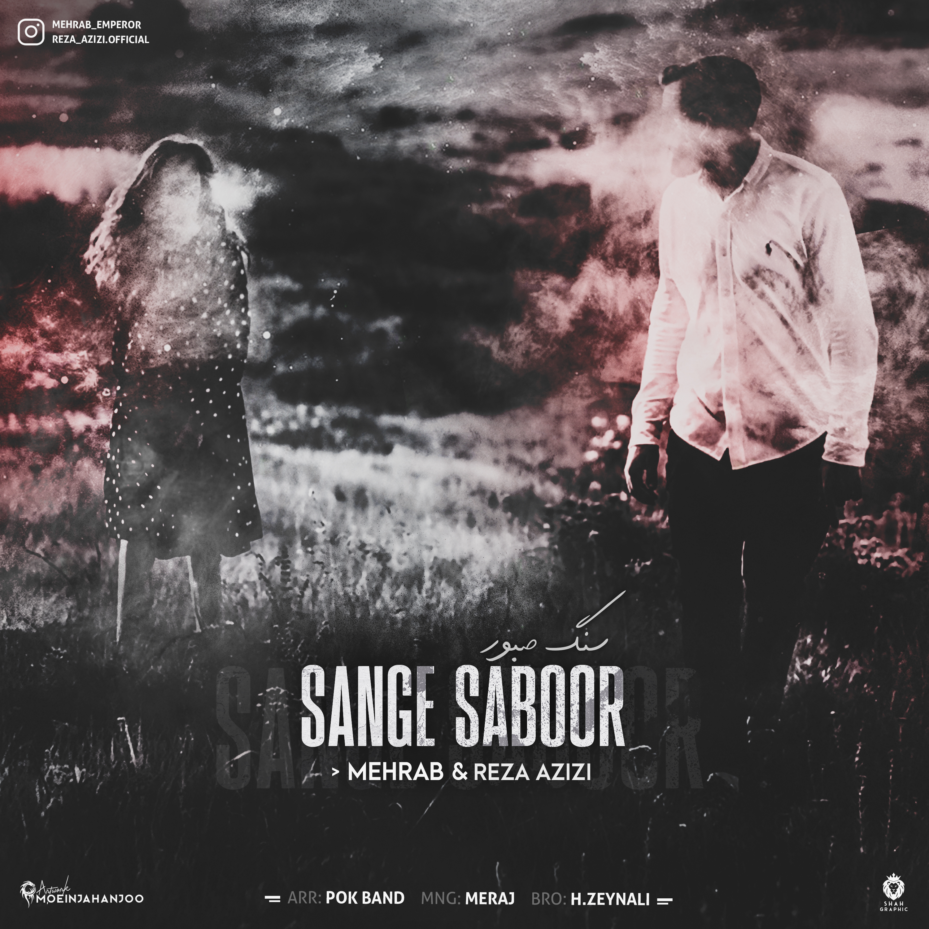  دانلود آهنگ جدید مهراب و رضا عزیزی - سنگ صبور | Download New Music By Mehrab & Reza Azizi - Sange Saboor