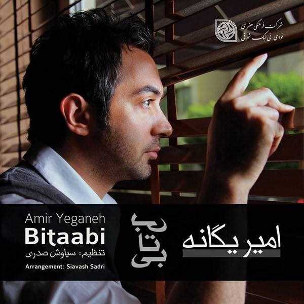  دانلود آهنگ جدید امیر یگانه - بیتاب | Download New Music By Amir Yeganeh - Bitaabi