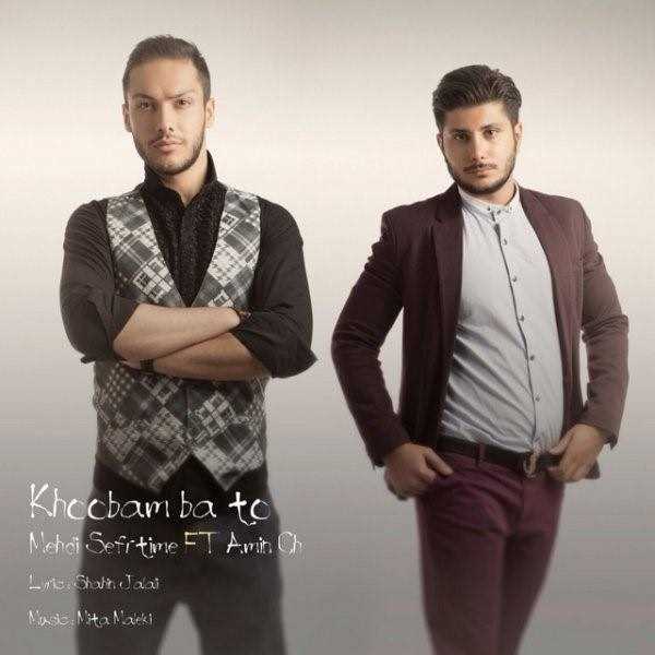  دانلود آهنگ جدید مهدی سفرتیمه - خوبم با تو (فت امین چ) | Download New Music By Mehdi SefrTime - Khoobam Ba To (Ft Amin Ch)