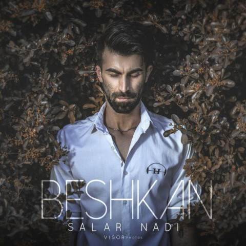  دانلود آهنگ جدید سالار نادی - بشکن | Download New Music By Salar Nadi - Beshkan