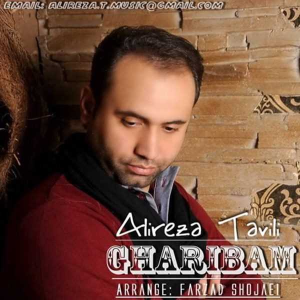 دانلود آهنگ جدید علیرضا تولی - غریبم | Download New Music By Alireza Tavili - Gharibam