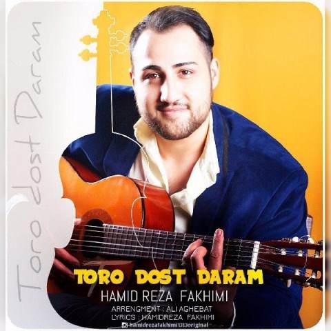  دانلود آهنگ جدید حمیدرضا فخیمی - تورو دوست دارم | Download New Music By Hamid Reza Fakhimi - Toro Dost Daram