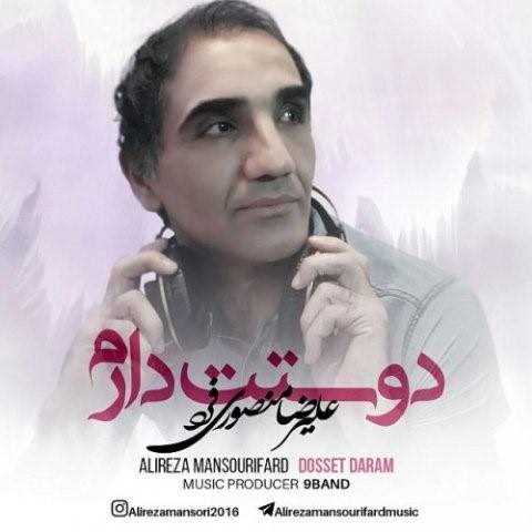  دانلود آهنگ جدید علیرضا منصوری فرد - دوست دارم | Download New Music By Alireza Mansourifard - Dooset Daram