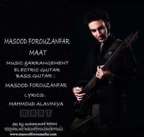  دانلود آهنگ جدید مسعود فروزانفر - مات | Download New Music By Masood Forouzanfar - Maat
